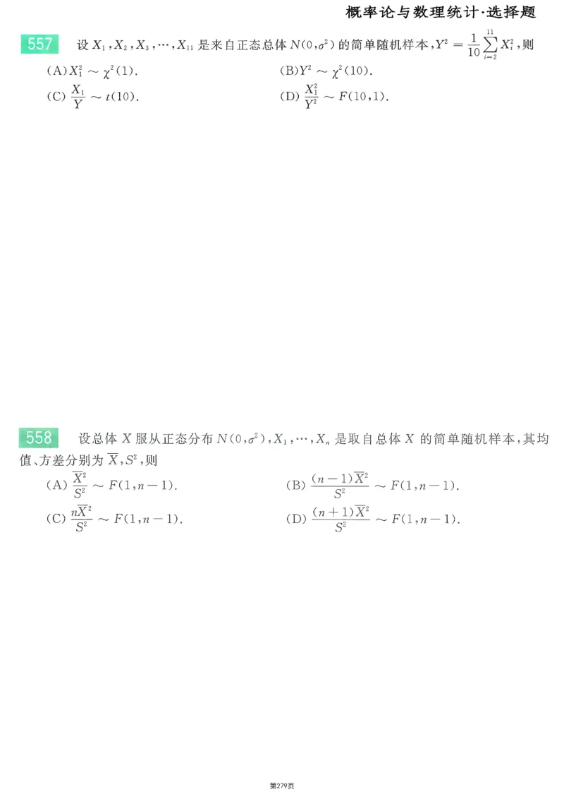 25李永乐《660题》做题本（数三全）_考研_数学_03.李永乐_25李永乐《做题本》（全）_25李永乐《660题》做题本