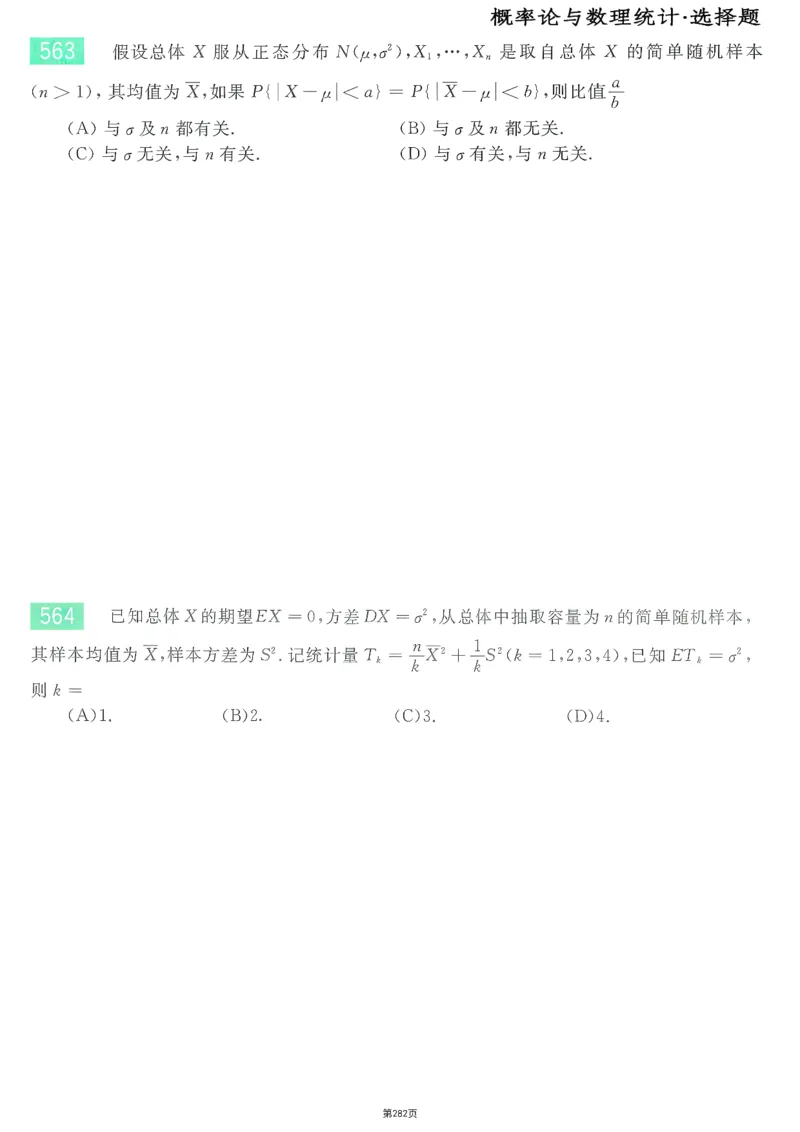 25李永乐《660题》做题本（数三全）_考研_数学_03.李永乐_25李永乐《做题本》（全）_25李永乐《660题》做题本