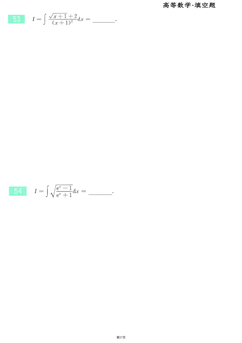 25李永乐《660题》做题本（数三全）_考研_数学_03.李永乐_25李永乐《做题本》（全）_25李永乐《660题》做题本