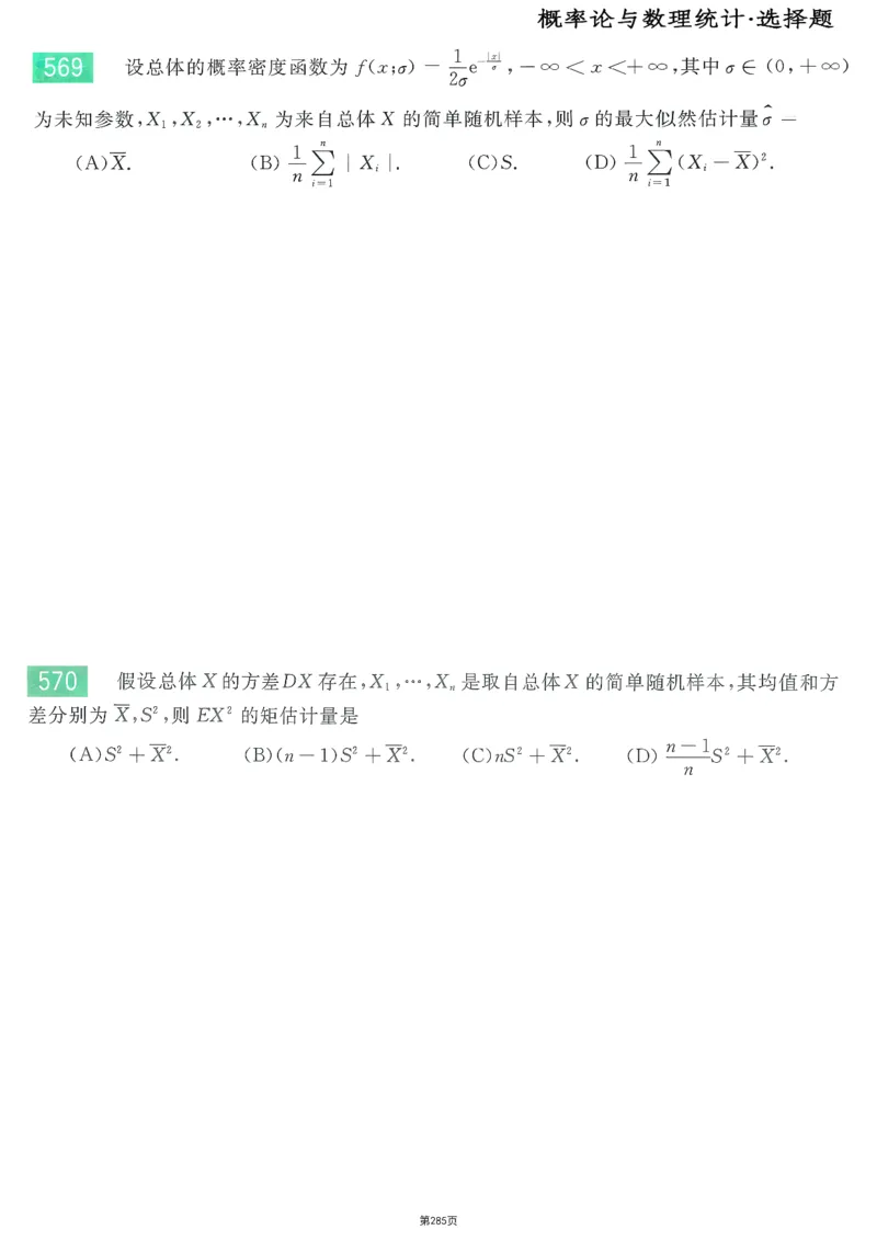 25李永乐《660题》做题本（数三全）_考研_数学_03.李永乐_25李永乐《做题本》（全）_25李永乐《660题》做题本