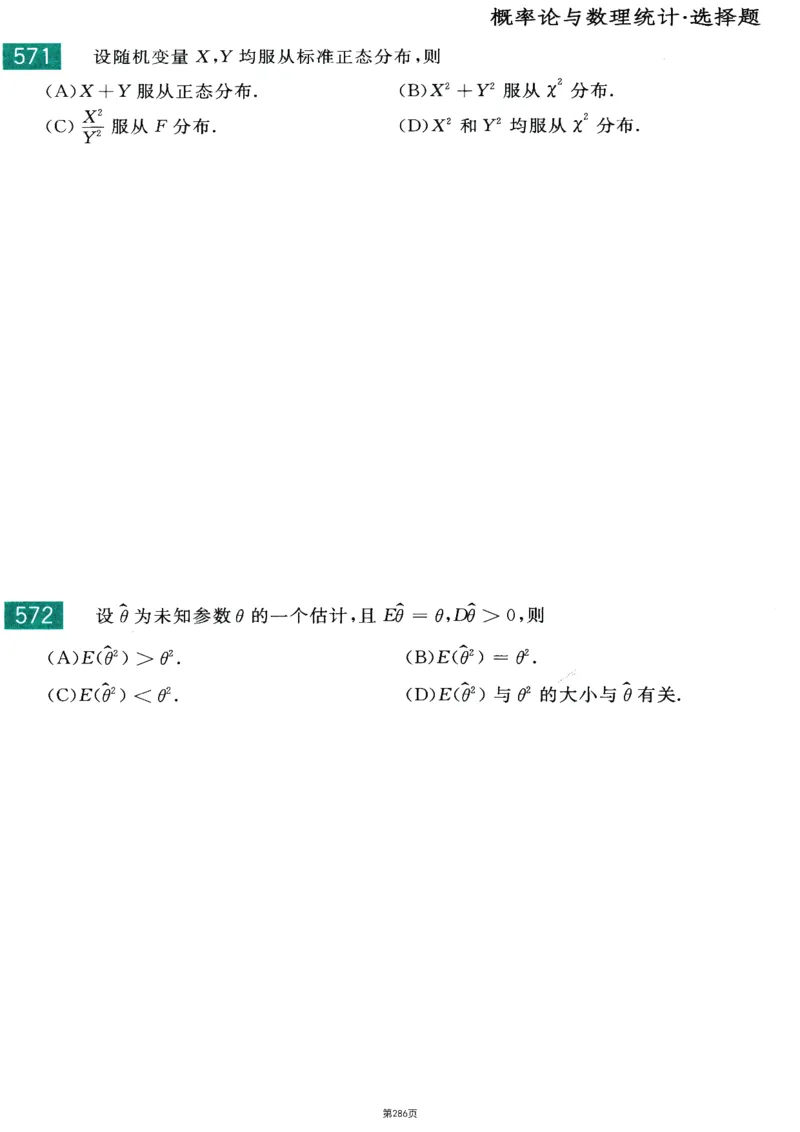 25李永乐《660题》做题本（数三全）_考研_数学_03.李永乐_25李永乐《做题本》（全）_25李永乐《660题》做题本