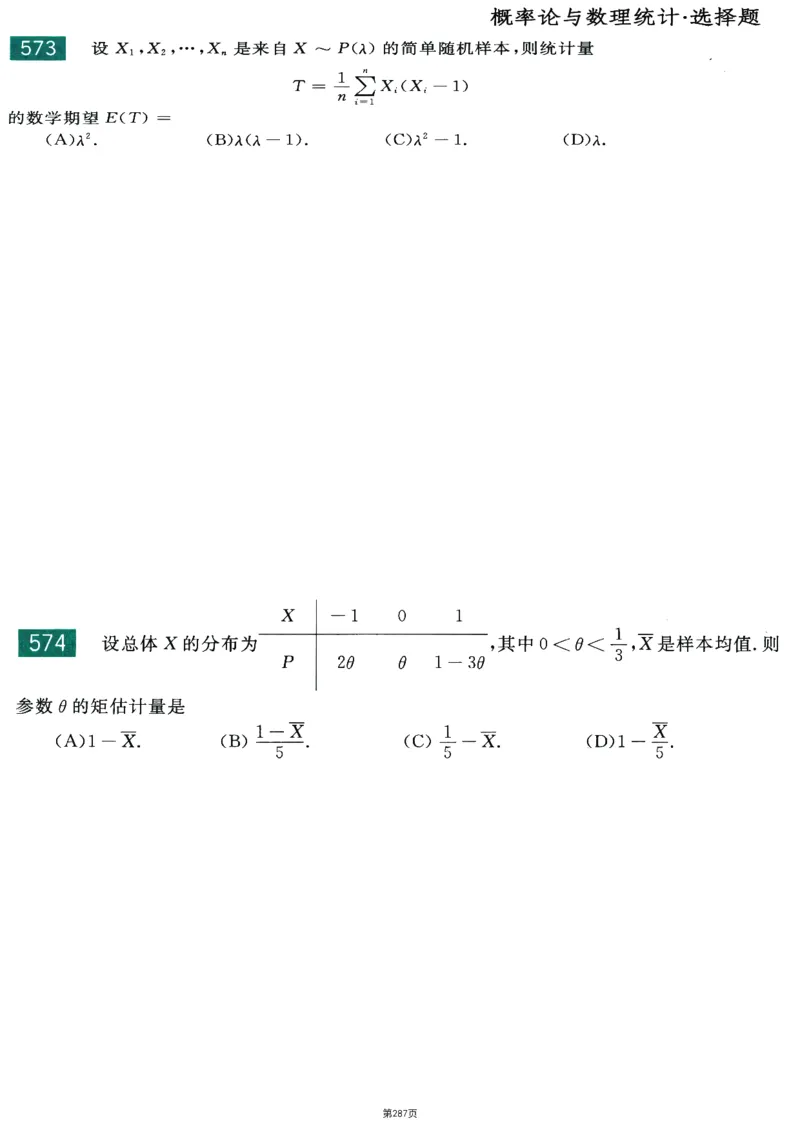 25李永乐《660题》做题本（数三全）_考研_数学_03.李永乐_25李永乐《做题本》（全）_25李永乐《660题》做题本