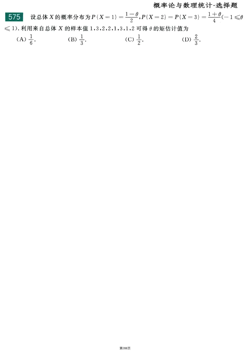 25李永乐《660题》做题本（数三全）_考研_数学_03.李永乐_25李永乐《做题本》（全）_25李永乐《660题》做题本