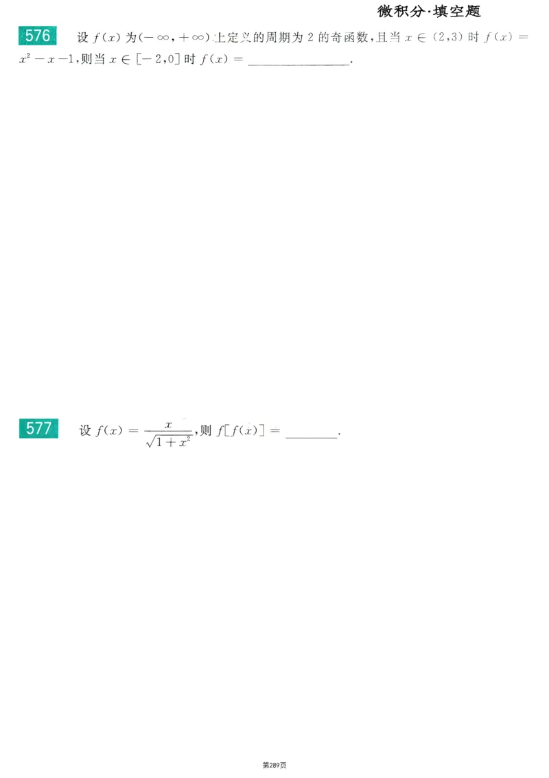 25李永乐《660题》做题本（数三全）_考研_数学_03.李永乐_25李永乐《做题本》（全）_25李永乐《660题》做题本