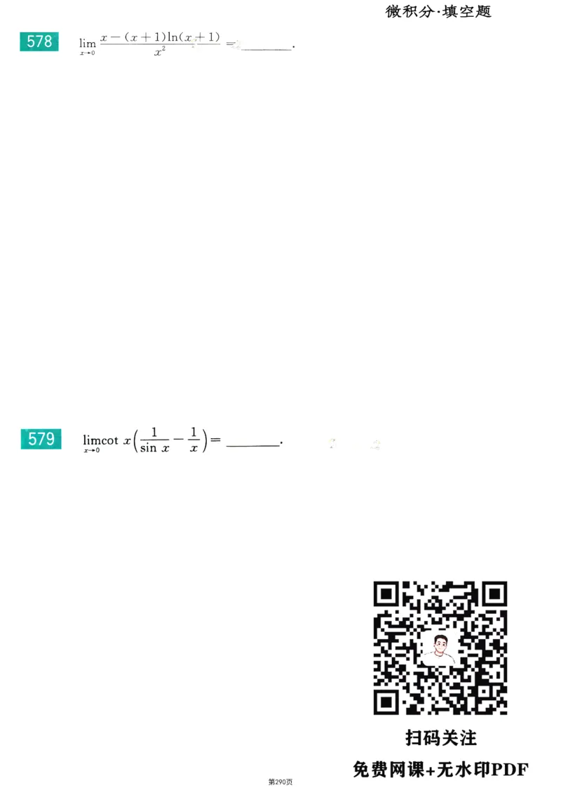 25李永乐《660题》做题本（数三全）_考研_数学_03.李永乐_25李永乐《做题本》（全）_25李永乐《660题》做题本