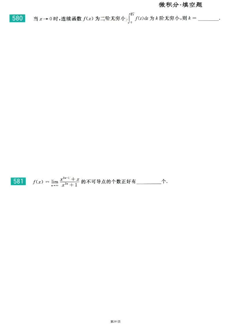 25李永乐《660题》做题本（数三全）_考研_数学_03.李永乐_25李永乐《做题本》（全）_25李永乐《660题》做题本