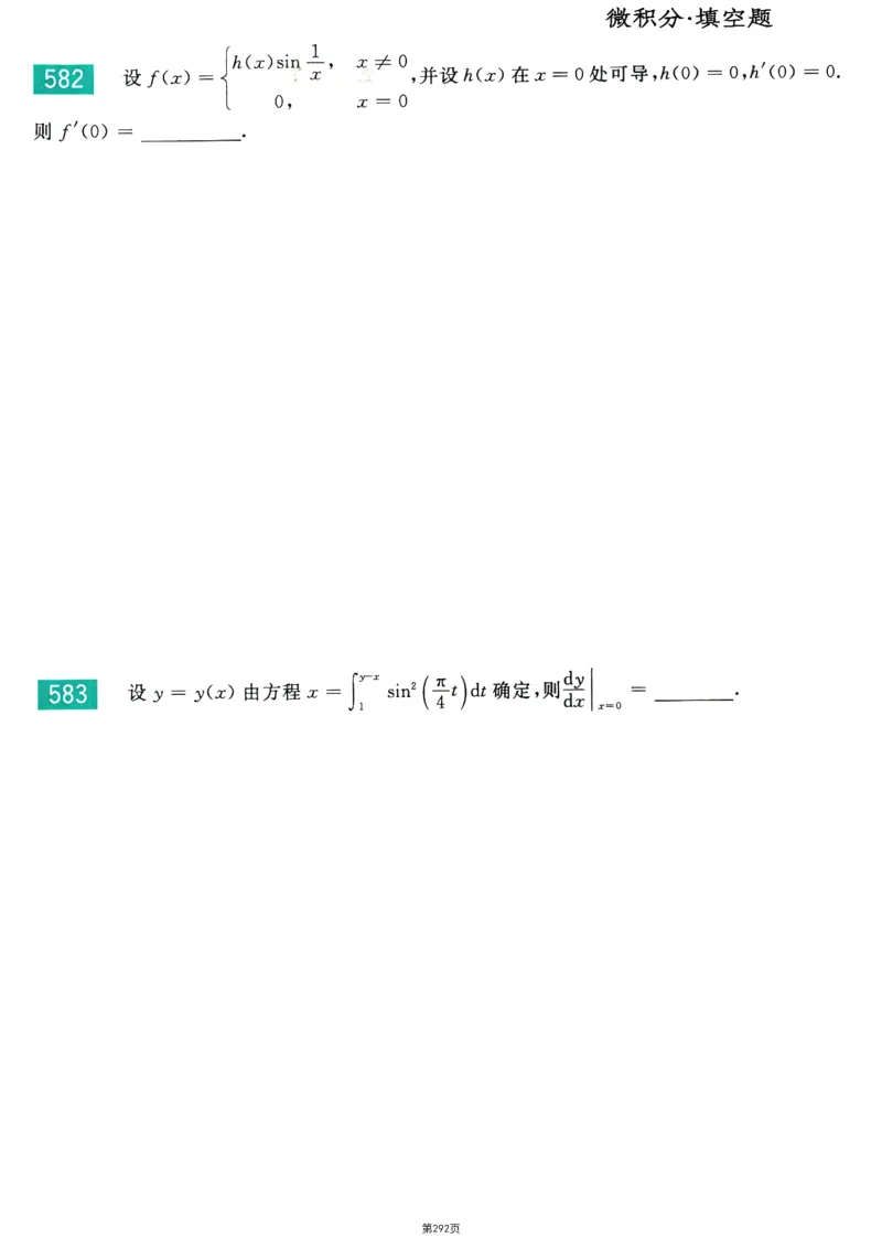 25李永乐《660题》做题本（数三全）_考研_数学_03.李永乐_25李永乐《做题本》（全）_25李永乐《660题》做题本