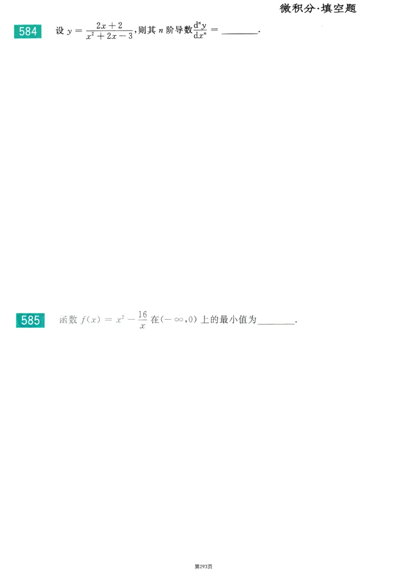 25李永乐《660题》做题本（数三全）_考研_数学_03.李永乐_25李永乐《做题本》（全）_25李永乐《660题》做题本