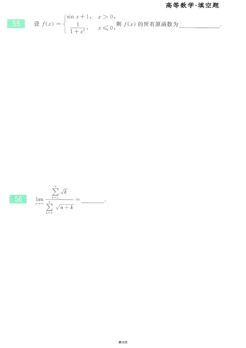 25李永乐《660题》做题本（数三全）_考研_数学_03.李永乐_25李永乐《做题本》（全）_25李永乐《660题》做题本