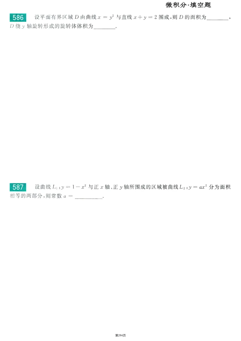 25李永乐《660题》做题本（数三全）_考研_数学_03.李永乐_25李永乐《做题本》（全）_25李永乐《660题》做题本