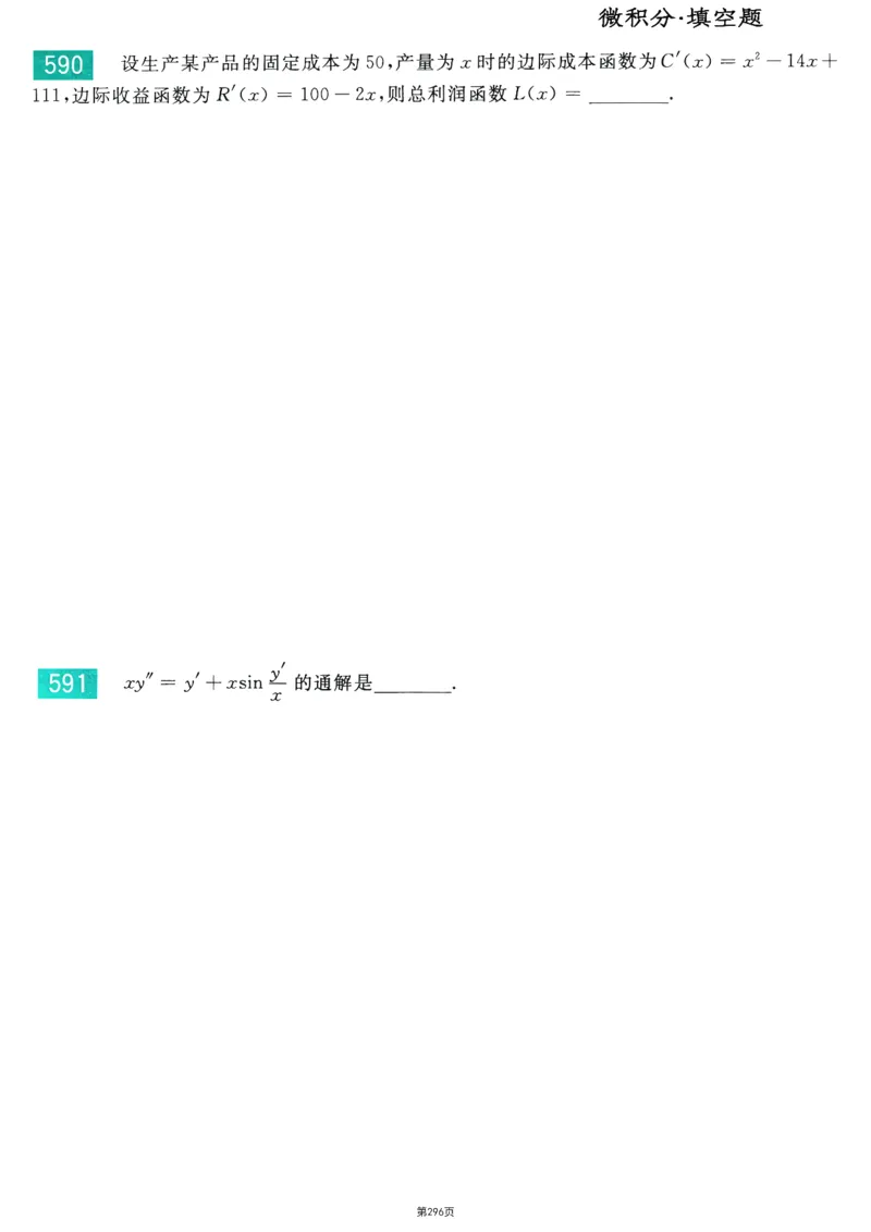 25李永乐《660题》做题本（数三全）_考研_数学_03.李永乐_25李永乐《做题本》（全）_25李永乐《660题》做题本