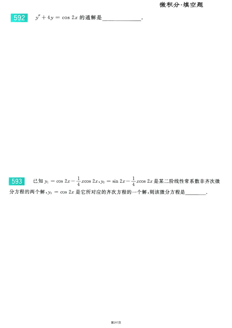 25李永乐《660题》做题本（数三全）_考研_数学_03.李永乐_25李永乐《做题本》（全）_25李永乐《660题》做题本