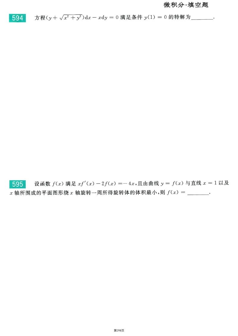 25李永乐《660题》做题本（数三全）_考研_数学_03.李永乐_25李永乐《做题本》（全）_25李永乐《660题》做题本