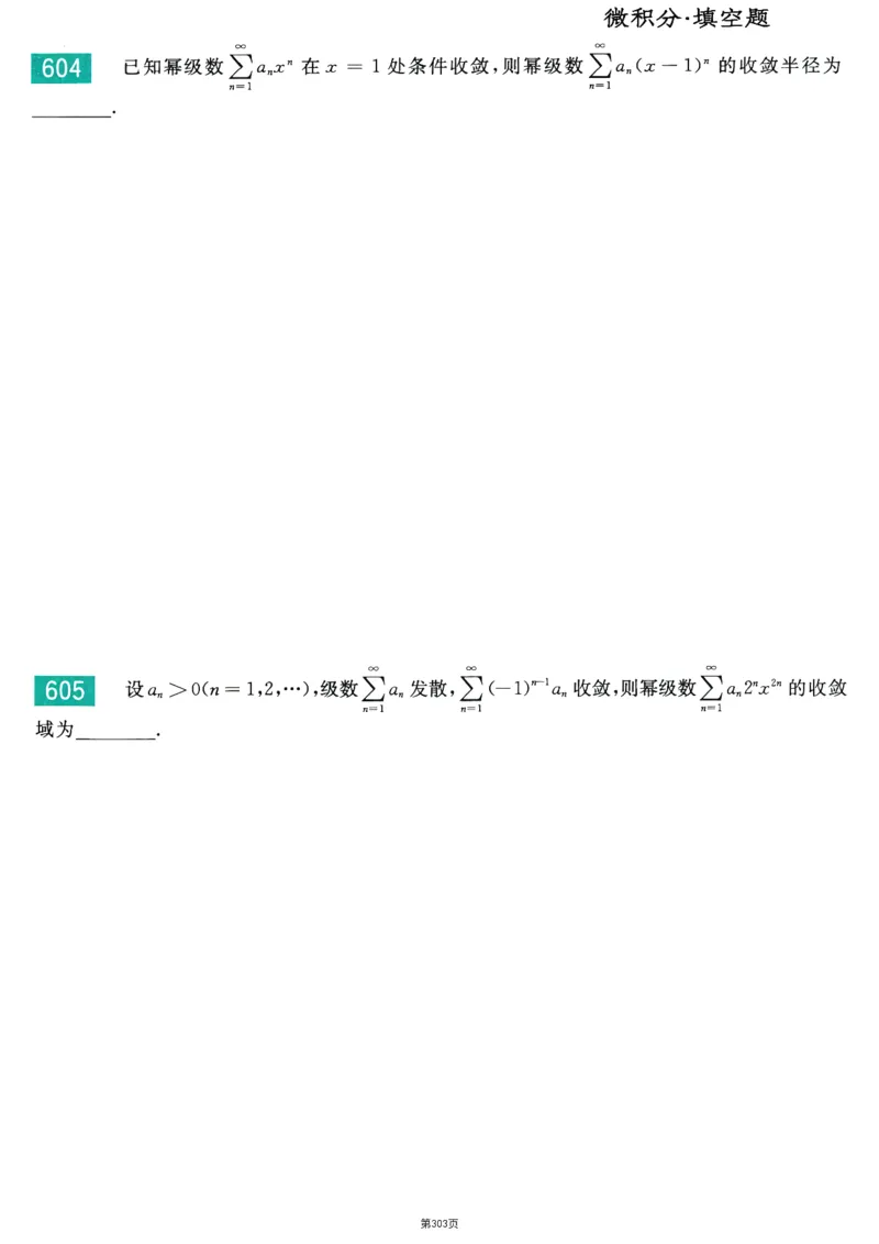 25李永乐《660题》做题本（数三全）_考研_数学_03.李永乐_25李永乐《做题本》（全）_25李永乐《660题》做题本