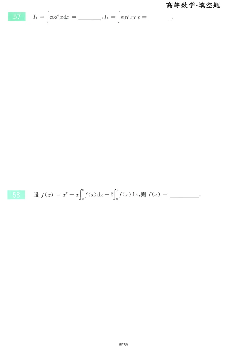 25李永乐《660题》做题本（数三全）_考研_数学_03.李永乐_25李永乐《做题本》（全）_25李永乐《660题》做题本