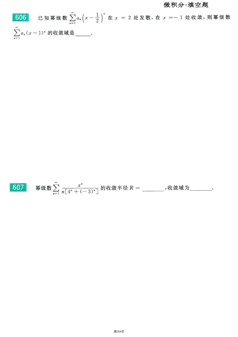 25李永乐《660题》做题本（数三全）_考研_数学_03.李永乐_25李永乐《做题本》（全）_25李永乐《660题》做题本