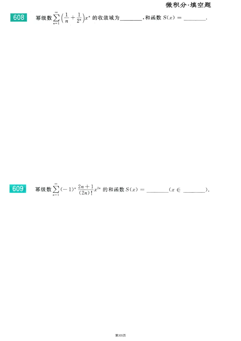 25李永乐《660题》做题本（数三全）_考研_数学_03.李永乐_25李永乐《做题本》（全）_25李永乐《660题》做题本