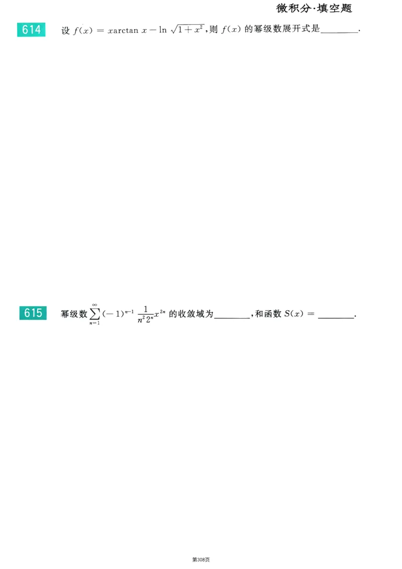 25李永乐《660题》做题本（数三全）_考研_数学_03.李永乐_25李永乐《做题本》（全）_25李永乐《660题》做题本