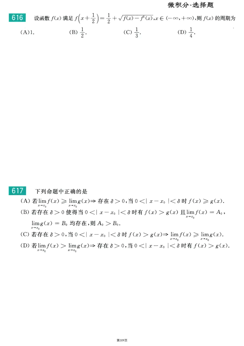25李永乐《660题》做题本（数三全）_考研_数学_03.李永乐_25李永乐《做题本》（全）_25李永乐《660题》做题本
