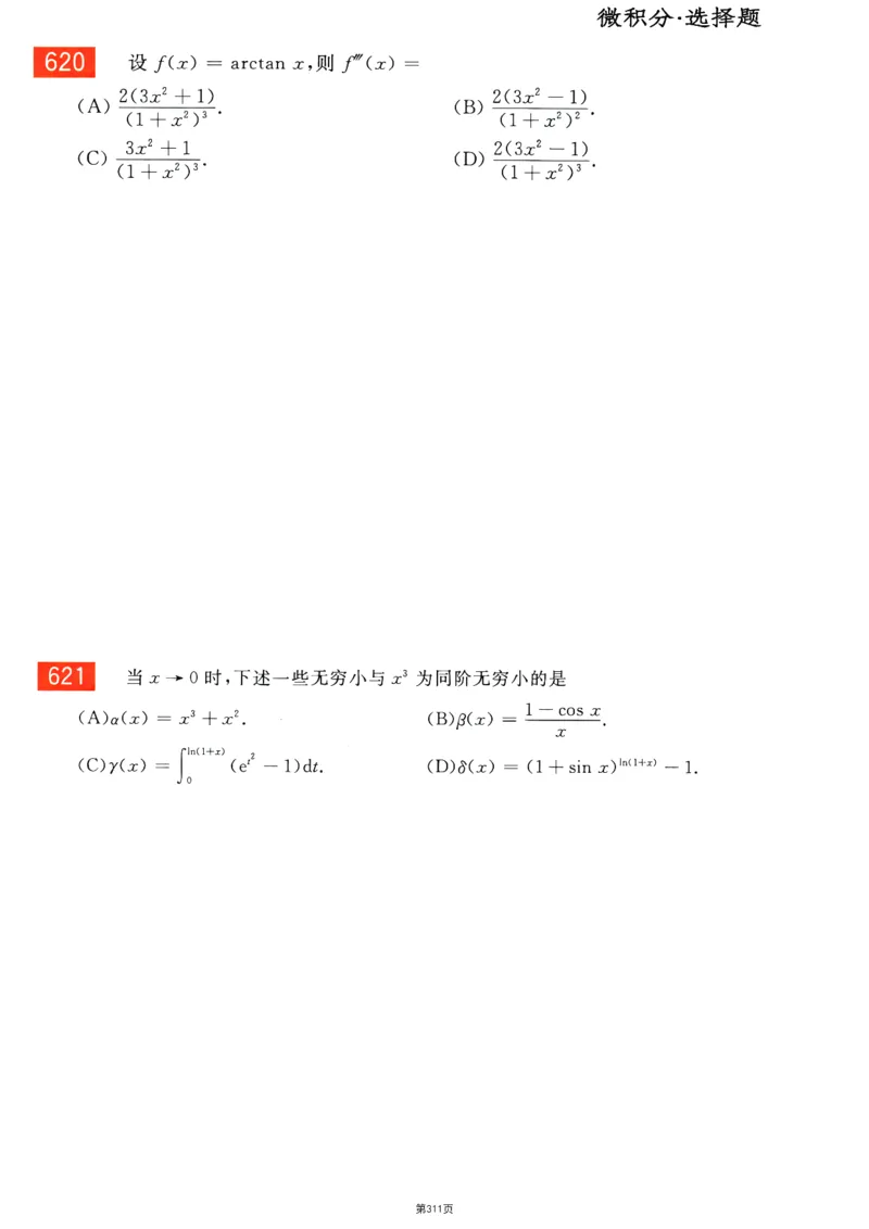 25李永乐《660题》做题本（数三全）_考研_数学_03.李永乐_25李永乐《做题本》（全）_25李永乐《660题》做题本