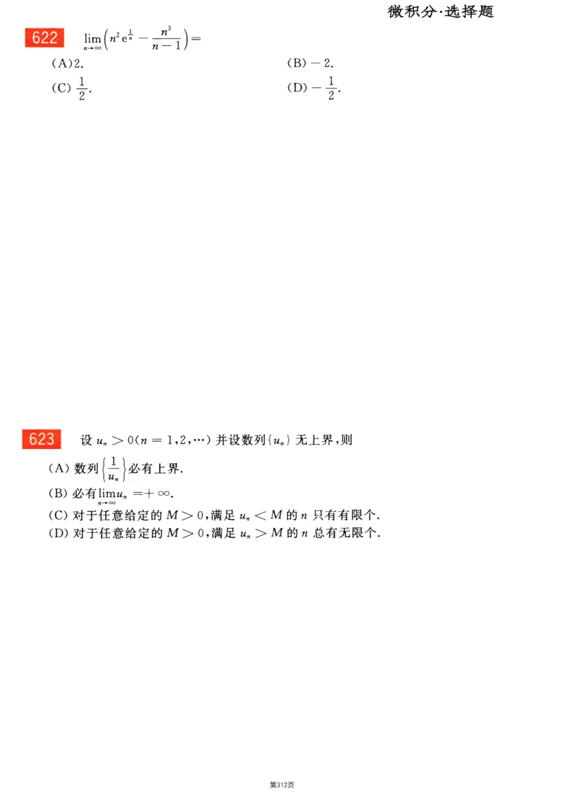 25李永乐《660题》做题本（数三全）_考研_数学_03.李永乐_25李永乐《做题本》（全）_25李永乐《660题》做题本