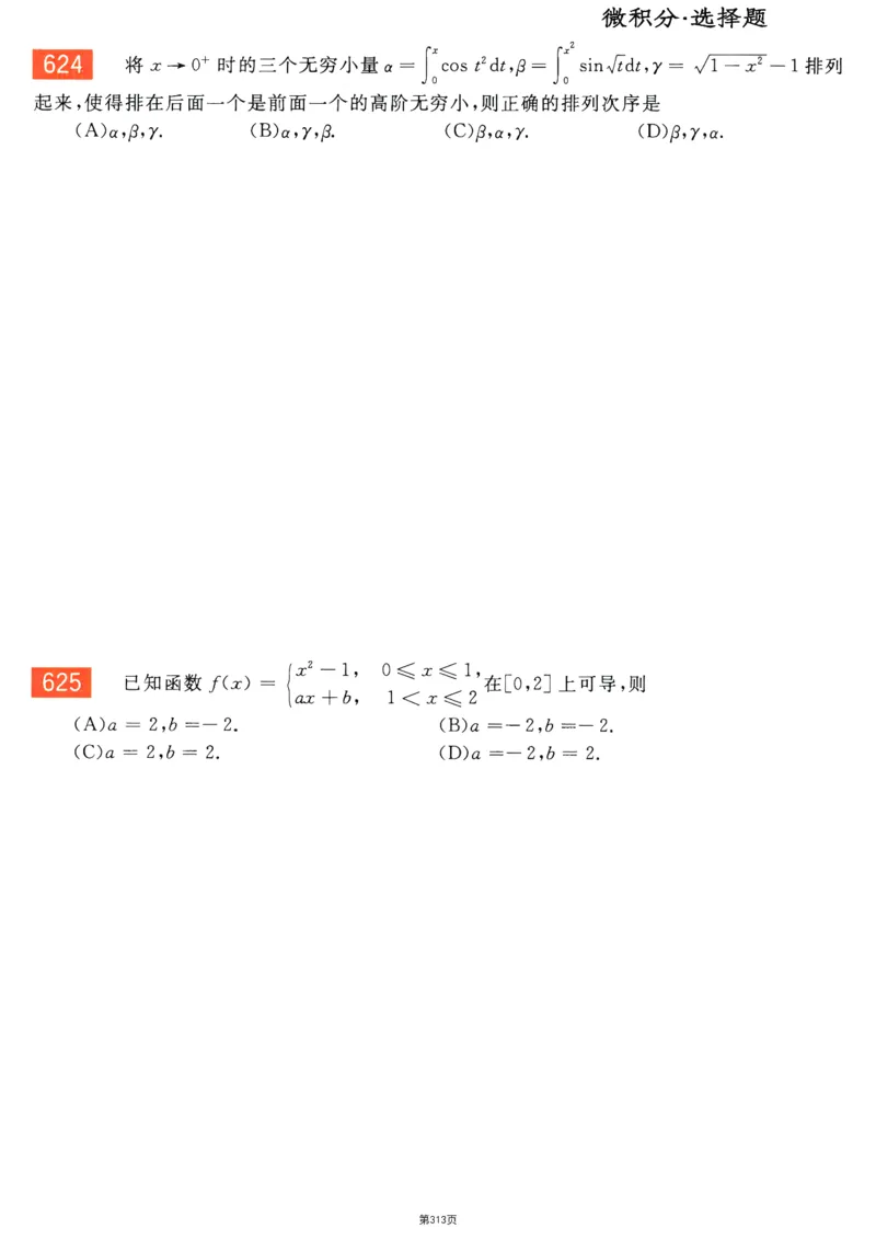 25李永乐《660题》做题本（数三全）_考研_数学_03.李永乐_25李永乐《做题本》（全）_25李永乐《660题》做题本