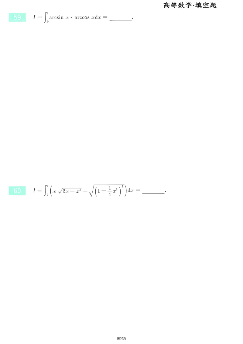 25李永乐《660题》做题本（数三全）_考研_数学_03.李永乐_25李永乐《做题本》（全）_25李永乐《660题》做题本