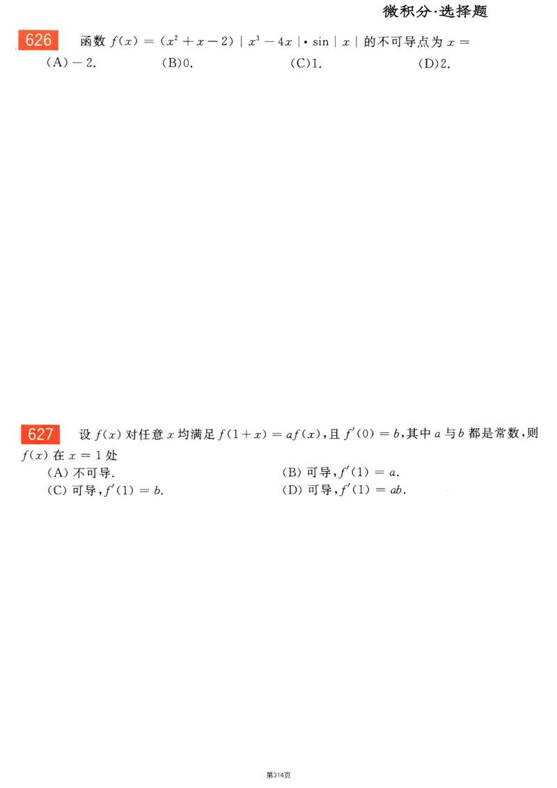 25李永乐《660题》做题本（数三全）_考研_数学_03.李永乐_25李永乐《做题本》（全）_25李永乐《660题》做题本