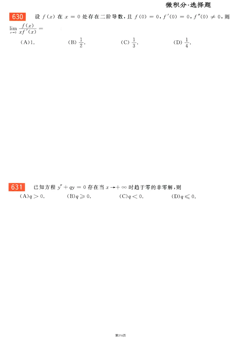 25李永乐《660题》做题本（数三全）_考研_数学_03.李永乐_25李永乐《做题本》（全）_25李永乐《660题》做题本