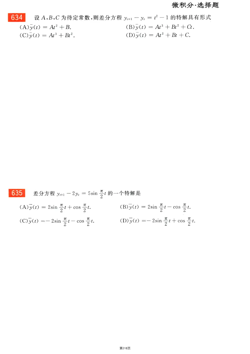25李永乐《660题》做题本（数三全）_考研_数学_03.李永乐_25李永乐《做题本》（全）_25李永乐《660题》做题本