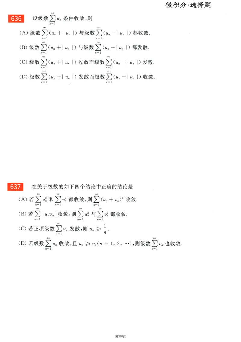 25李永乐《660题》做题本（数三全）_考研_数学_03.李永乐_25李永乐《做题本》（全）_25李永乐《660题》做题本
