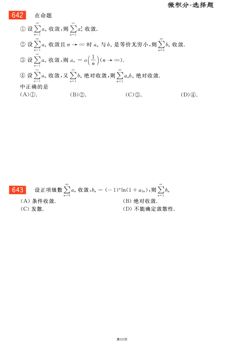 25李永乐《660题》做题本（数三全）_考研_数学_03.李永乐_25李永乐《做题本》（全）_25李永乐《660题》做题本