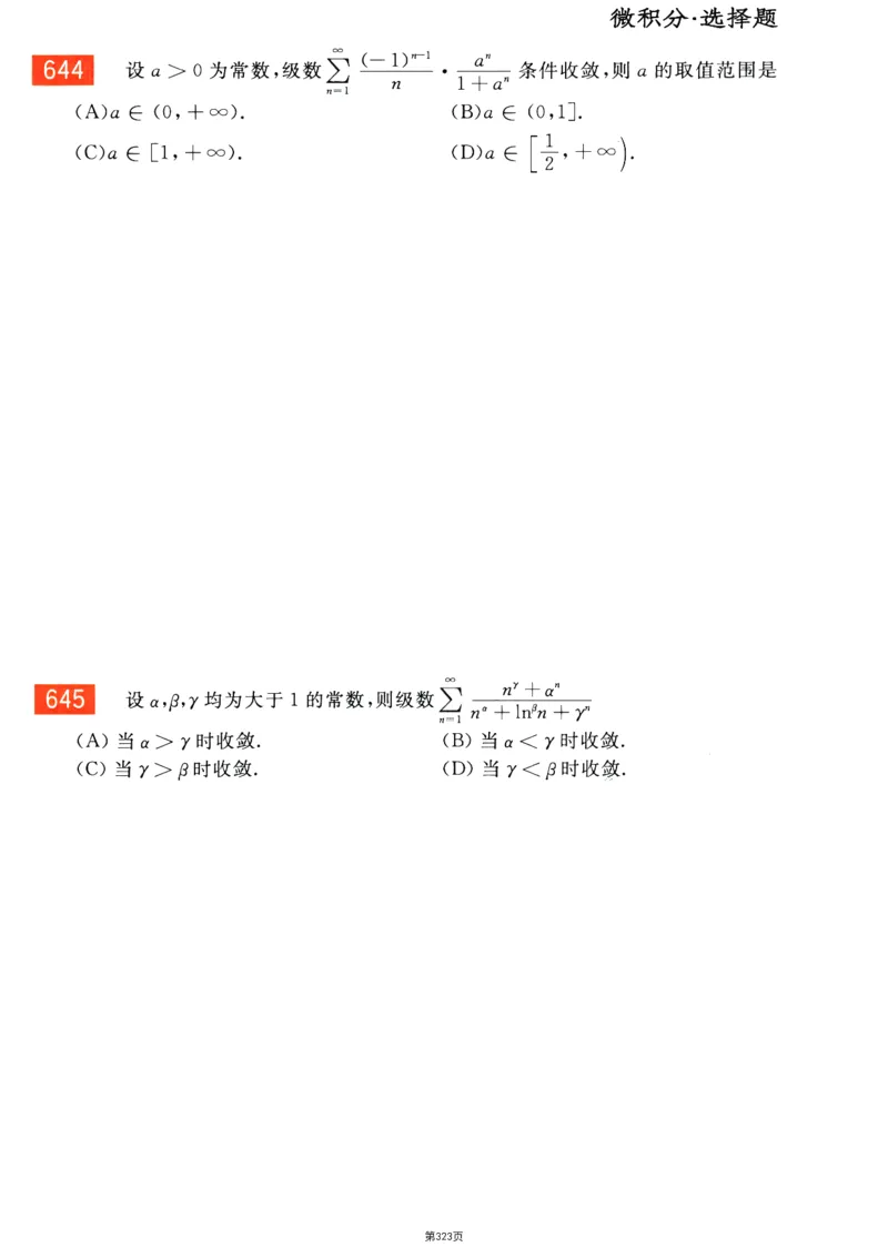 25李永乐《660题》做题本（数三全）_考研_数学_03.李永乐_25李永乐《做题本》（全）_25李永乐《660题》做题本