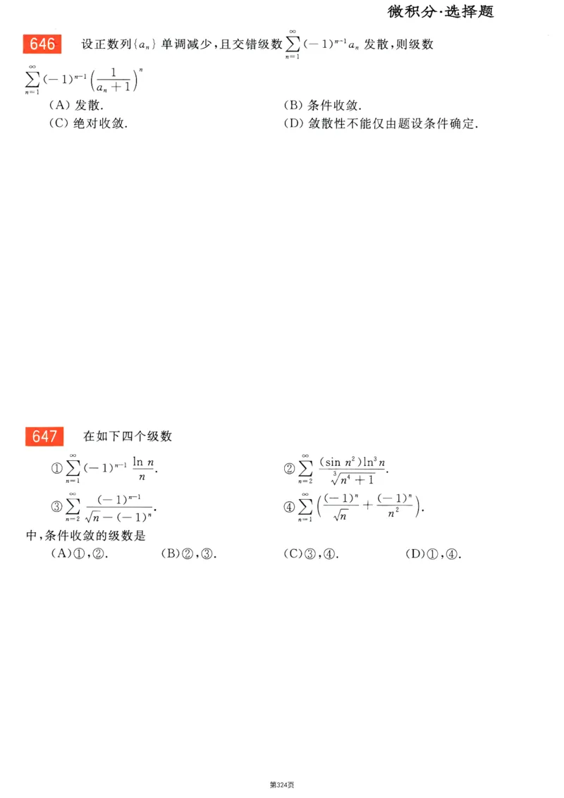 25李永乐《660题》做题本（数三全）_考研_数学_03.李永乐_25李永乐《做题本》（全）_25李永乐《660题》做题本