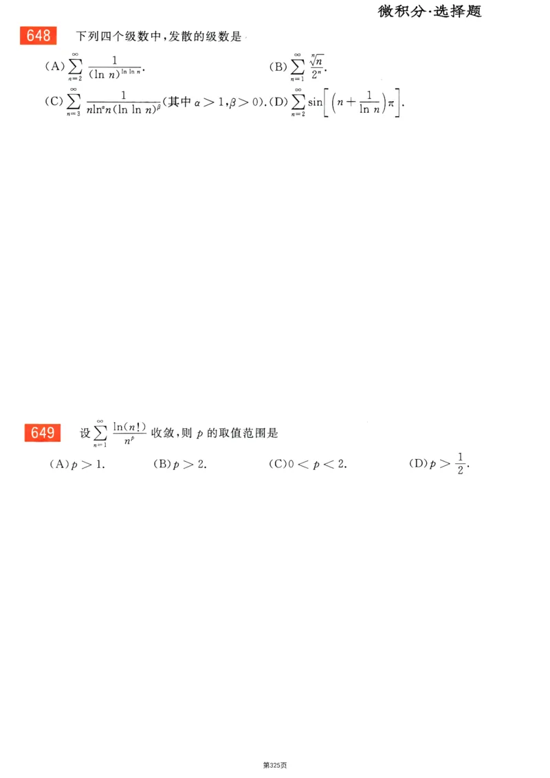 25李永乐《660题》做题本（数三全）_考研_数学_03.李永乐_25李永乐《做题本》（全）_25李永乐《660题》做题本