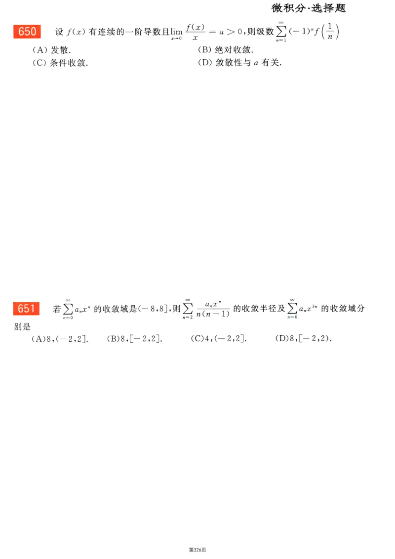 25李永乐《660题》做题本（数三全）_考研_数学_03.李永乐_25李永乐《做题本》（全）_25李永乐《660题》做题本