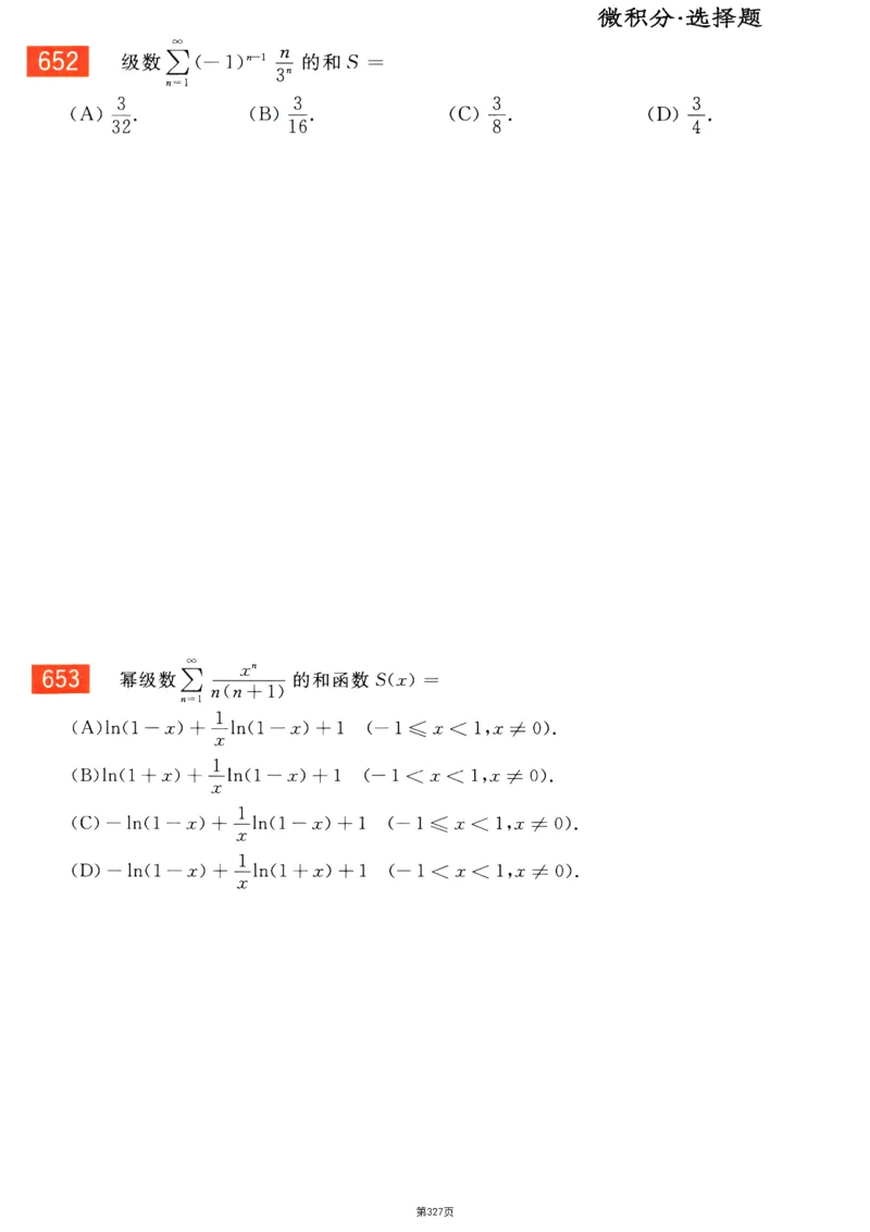25李永乐《660题》做题本（数三全）_考研_数学_03.李永乐_25李永乐《做题本》（全）_25李永乐《660题》做题本