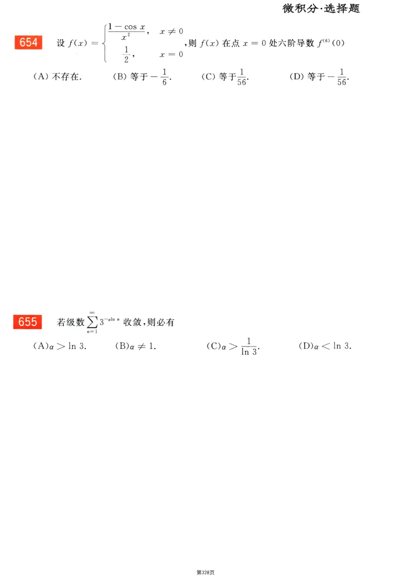 25李永乐《660题》做题本（数三全）_考研_数学_03.李永乐_25李永乐《做题本》（全）_25李永乐《660题》做题本