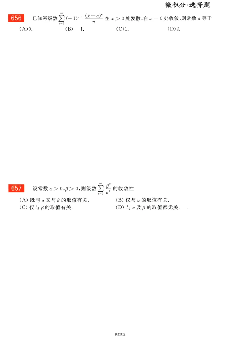 25李永乐《660题》做题本（数三全）_考研_数学_03.李永乐_25李永乐《做题本》（全）_25李永乐《660题》做题本