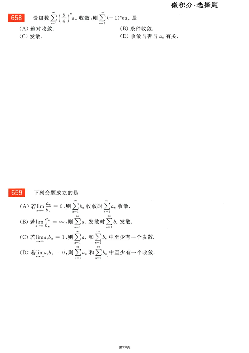 25李永乐《660题》做题本（数三全）_考研_数学_03.李永乐_25李永乐《做题本》（全）_25李永乐《660题》做题本