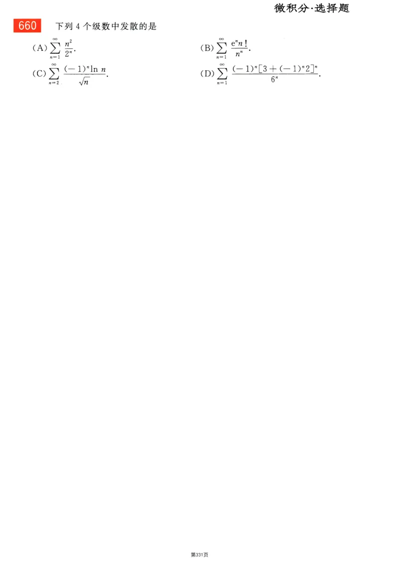 25李永乐《660题》做题本（数三全）_考研_数学_03.李永乐_25李永乐《做题本》（全）_25李永乐《660题》做题本