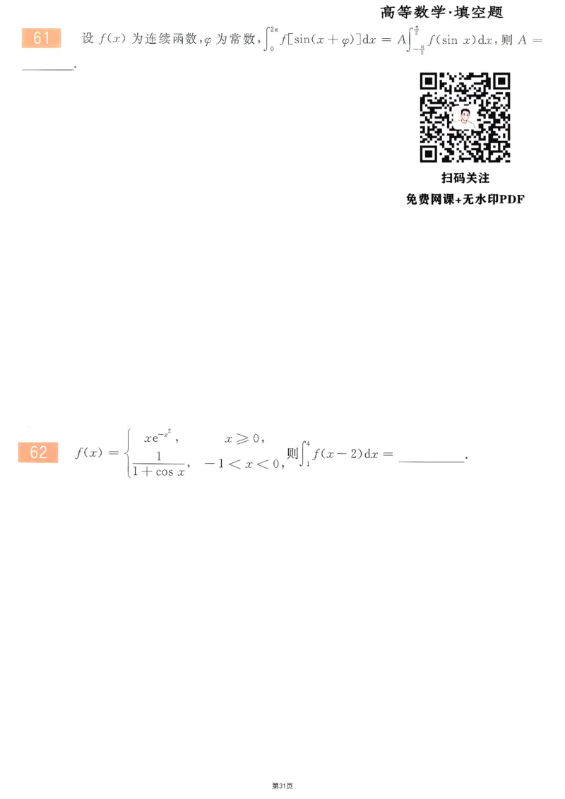 25李永乐《660题》做题本（数三全）_考研_数学_03.李永乐_25李永乐《做题本》（全）_25李永乐《660题》做题本