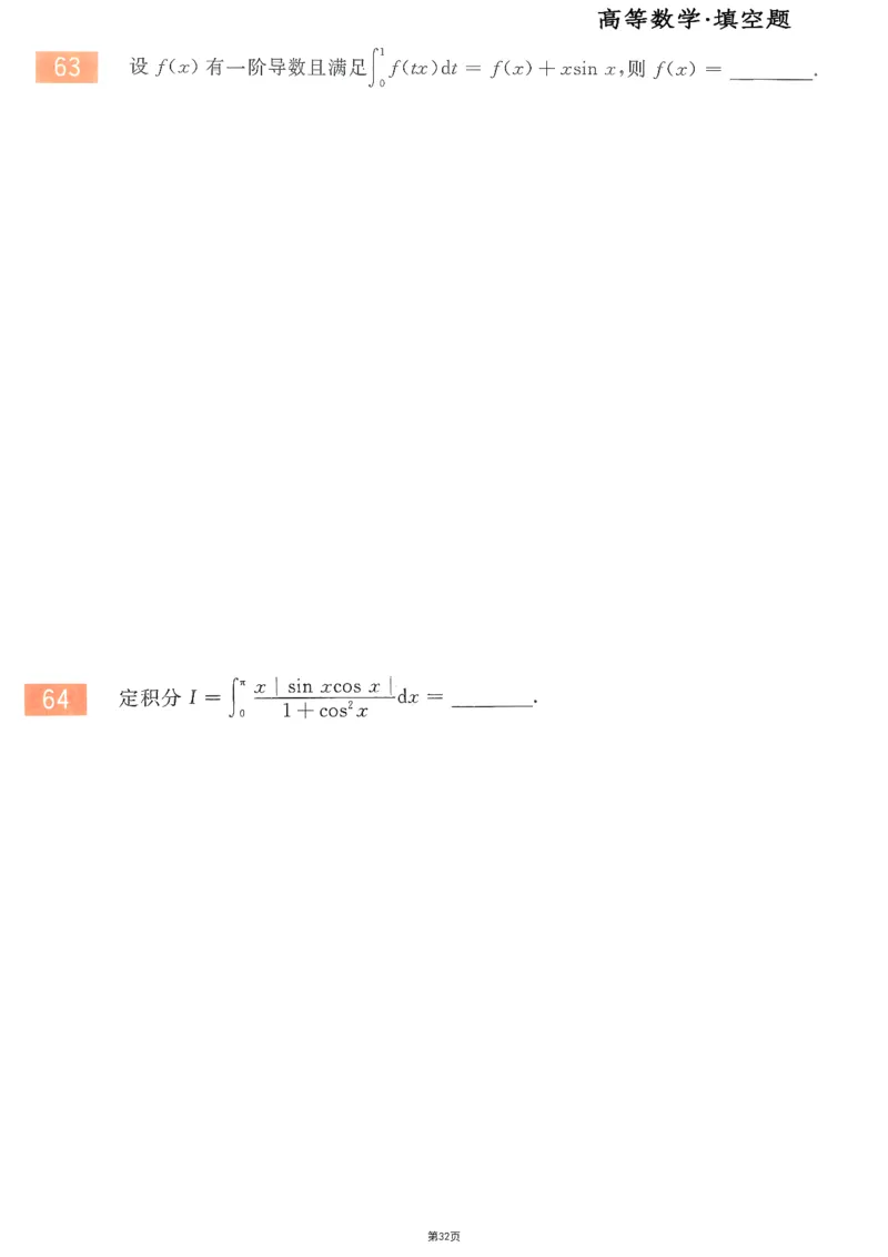 25李永乐《660题》做题本（数三全）_考研_数学_03.李永乐_25李永乐《做题本》（全）_25李永乐《660题》做题本