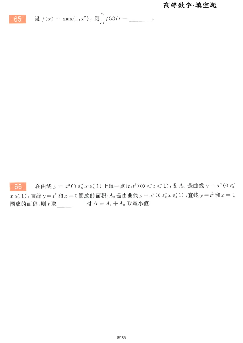 25李永乐《660题》做题本（数三全）_考研_数学_03.李永乐_25李永乐《做题本》（全）_25李永乐《660题》做题本