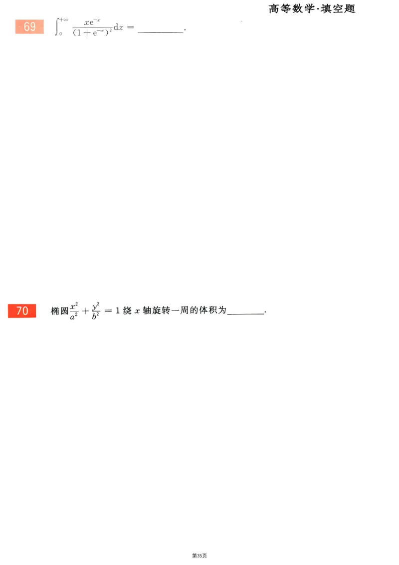 25李永乐《660题》做题本（数三全）_考研_数学_03.李永乐_25李永乐《做题本》（全）_25李永乐《660题》做题本