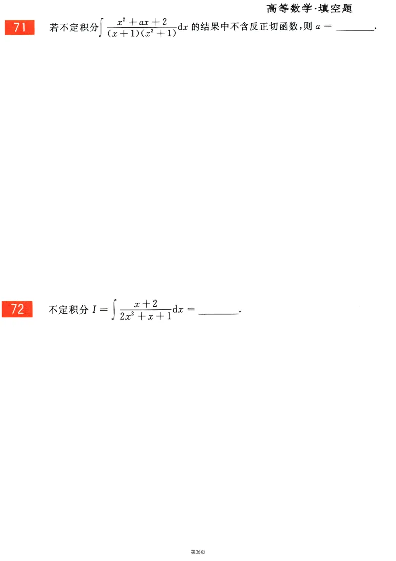 25李永乐《660题》做题本（数三全）_考研_数学_03.李永乐_25李永乐《做题本》（全）_25李永乐《660题》做题本