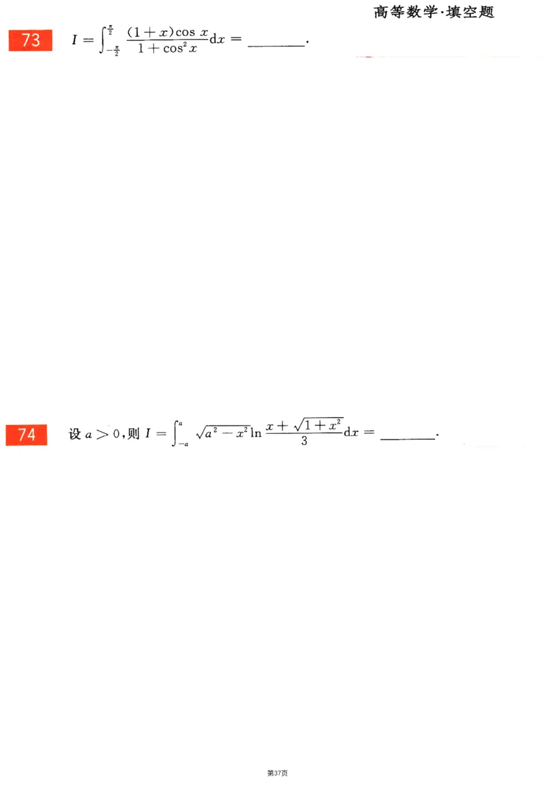 25李永乐《660题》做题本（数三全）_考研_数学_03.李永乐_25李永乐《做题本》（全）_25李永乐《660题》做题本