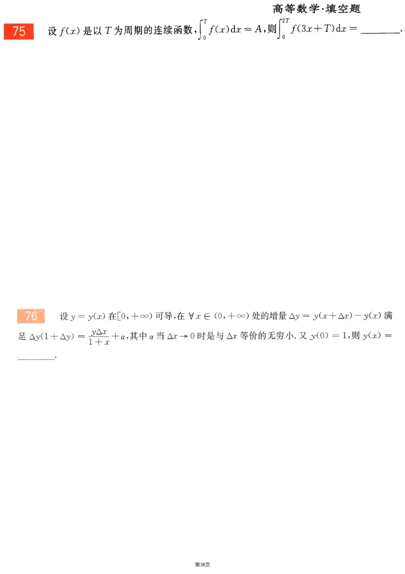 25李永乐《660题》做题本（数三全）_考研_数学_03.李永乐_25李永乐《做题本》（全）_25李永乐《660题》做题本