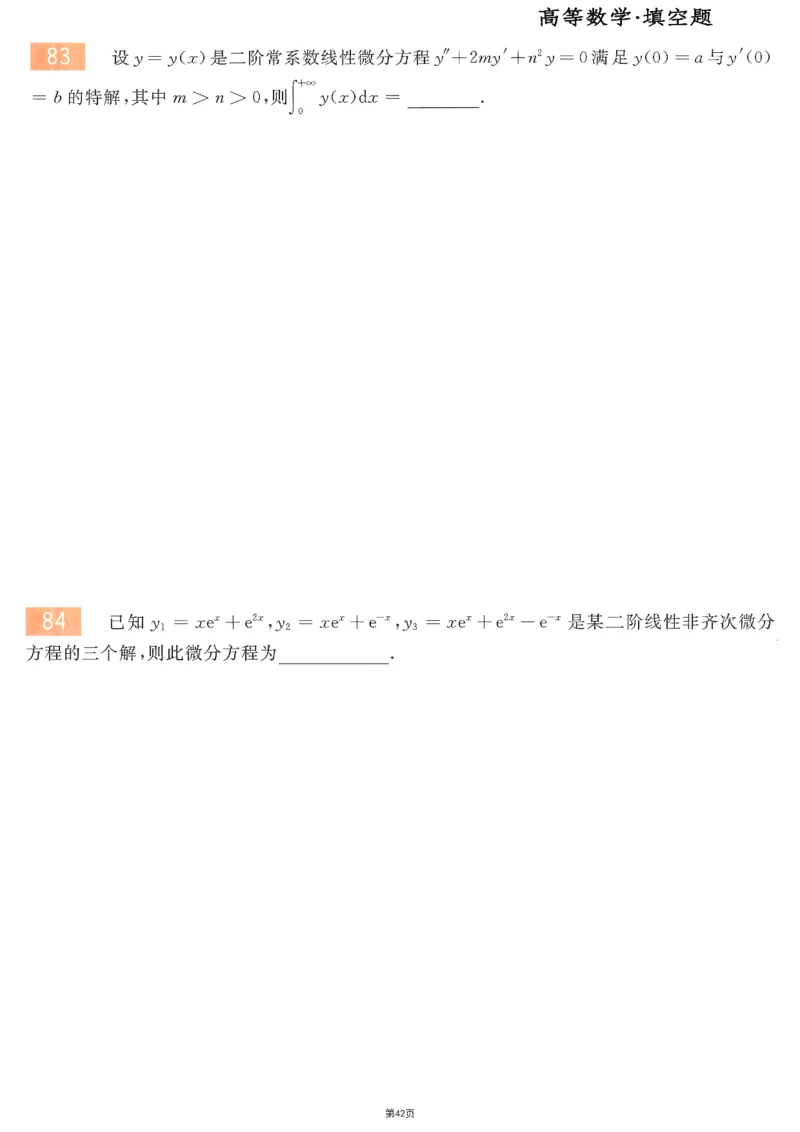 25李永乐《660题》做题本（数三全）_考研_数学_03.李永乐_25李永乐《做题本》（全）_25李永乐《660题》做题本