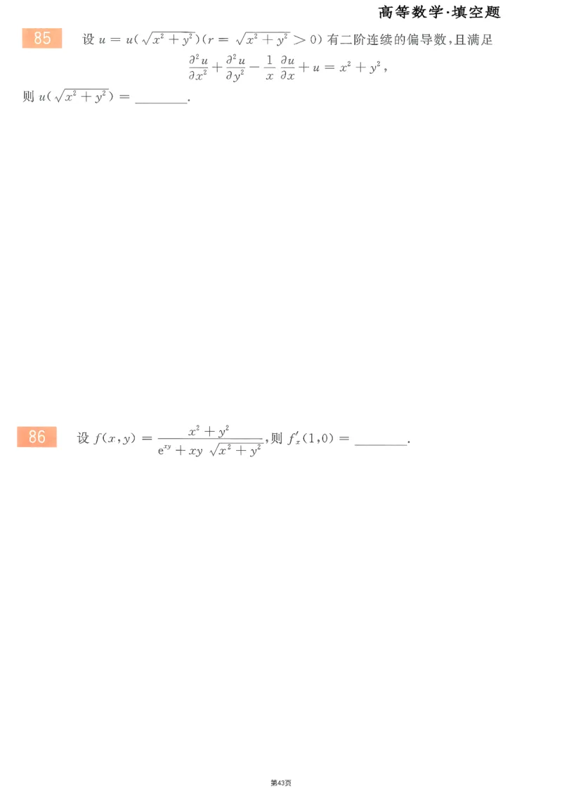 25李永乐《660题》做题本（数三全）_考研_数学_03.李永乐_25李永乐《做题本》（全）_25李永乐《660题》做题本